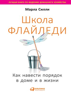 cover image of Школа Флайледи